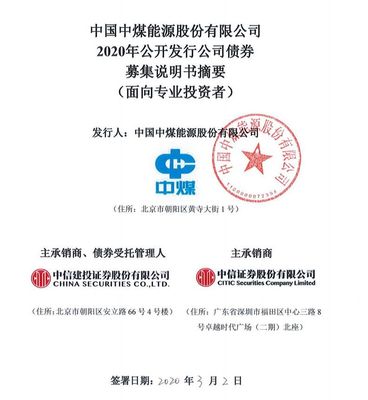 &ldquo;債券注冊制&rdquo;首日,至少5單公司債發行!中信建投主承2單,中信證券參與3單