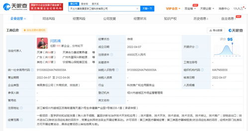 天士力投資成立醫學工程科技公司,注冊資本4.9億