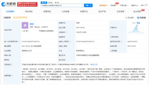 藍色光標投資成立教育科技公司 注冊資本1000萬