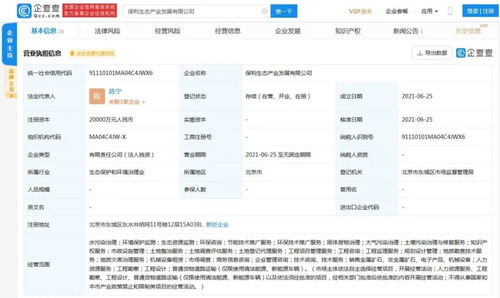 布局環保 注冊資本2億 保利聯合成立生態產業發展公司