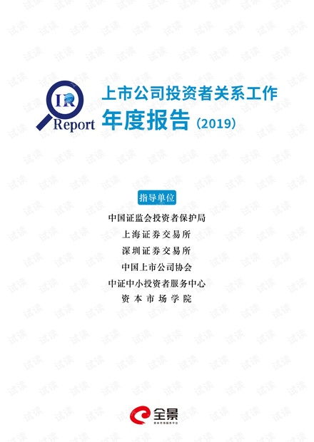 全景 上市公司投資者關(guān)系工作年度報(bào)告 2019 2020.6 131頁(yè)精品報(bào)告2020.pdf資源 csdn文庫(kù)